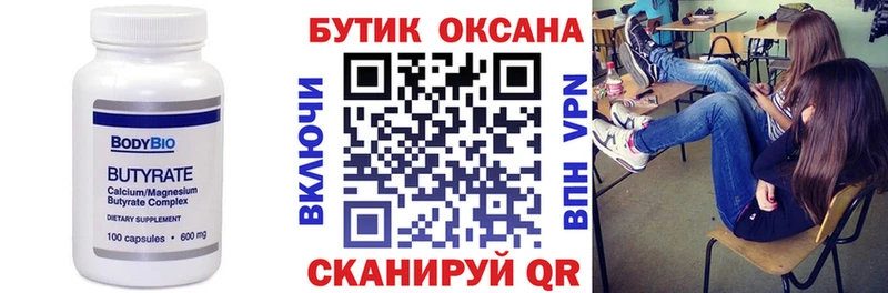 Бутират оксана  Купить закладки  Южноуральск 